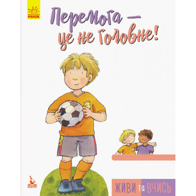Перемога —це не головне Зображення