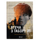 Втеча з табору 14 Зображення