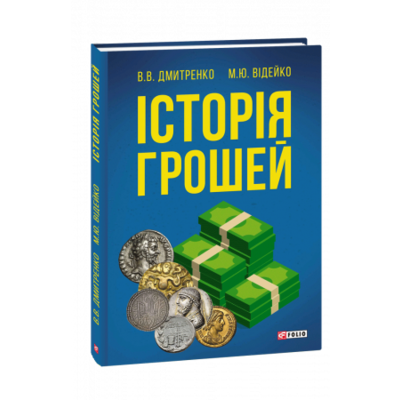 Історія грошей Зображення