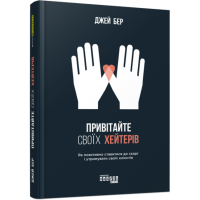Привітайте своїх хейтерів Зображення