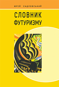 Словник футуризму Зображення