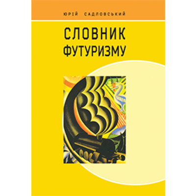 Словник футуризму Зображення