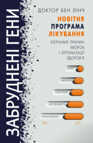 Забруднені гени Зображення