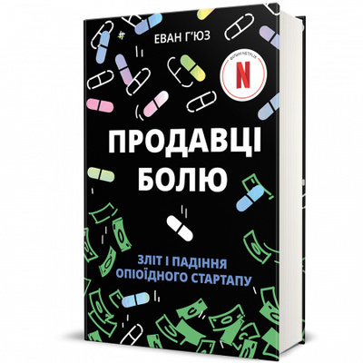 Продавці болю: зліт і падіння опіоїдного стартапу Зображення