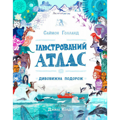 Ілюстрований атлас Зображення