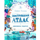 Ілюстрований атлас Зображення