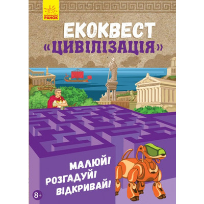 Екоквест : Цивілізація Зображення