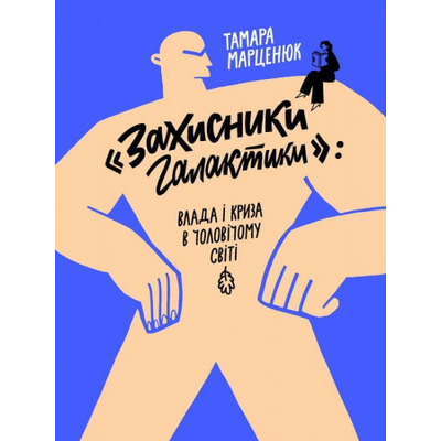 Захисники Галактики Зображення