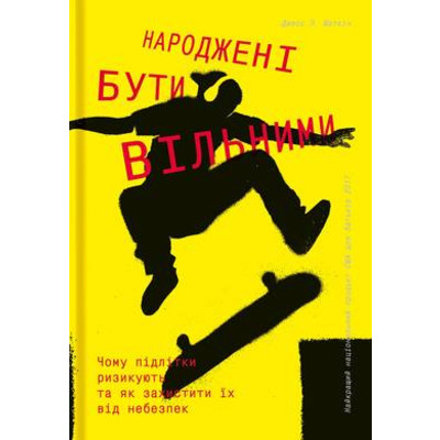 Народжені бути вільними Зображення