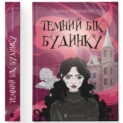 Темний бік будинку Зображення