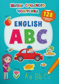 Школа сучасного чомусика. English ABC. 128 розвивальних наліпок Зображення
