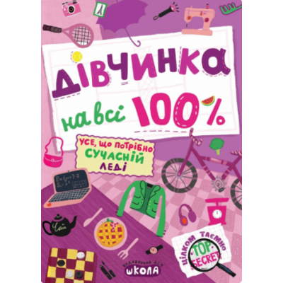 Дівчинка на всі 100 % Зображення