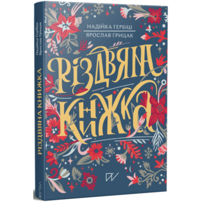 Різдвяна книжка Зображення