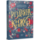 Різдвяна книжка Зображення