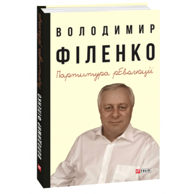 Партитура революції Зображення