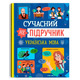 Сучасний непідручник. Українська мова Зображення