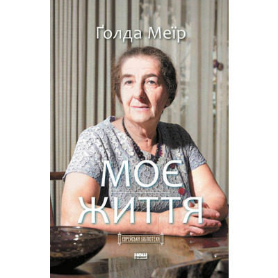 Моє життя Зображення