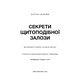 Секрети щитоподібної залози. Що приховують її хвороби та як від них зцілитися Зображення