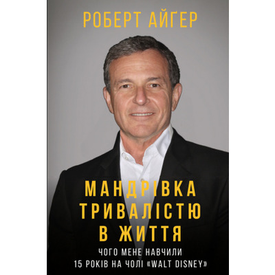 Мандрівка тривалістю в життя Зображення