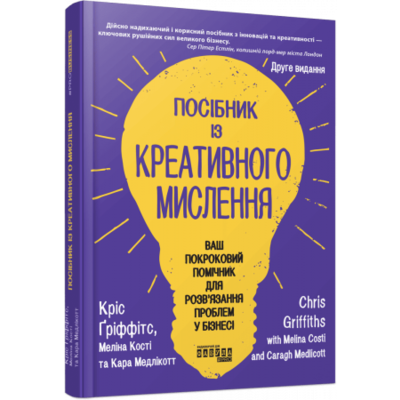 Посібник із креативного мислення. Друге видання Зображення