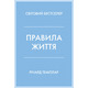 Правила життя Зображення