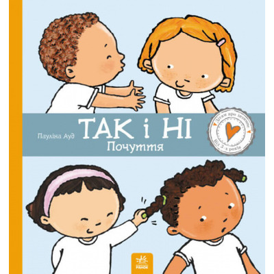 Так і Ні. Почуття Зображення