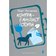 Контрабандист історій Зображення