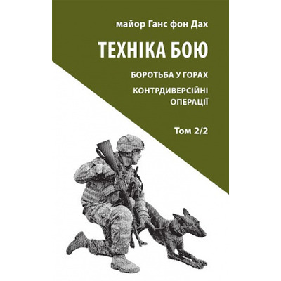 Техніка бою. Том 2. Частина 2 Зображення