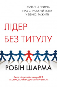 Лідер без титулу Зображення