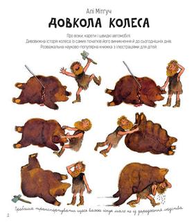 Довкола колеса. Енциклопедя Зображення
