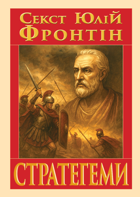 Стратегеми Зображення