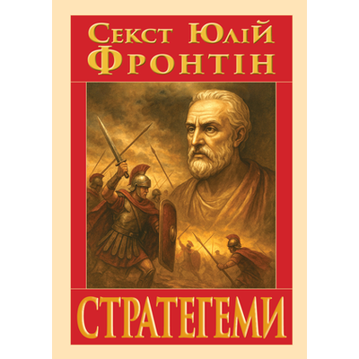 Стратегеми Зображення