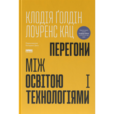 Перегони між освітою та технологіями Зображення