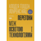 Перегони між освітою та технологіями Зображення