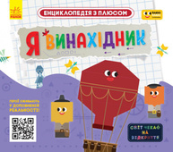 Я винахідник Зображення