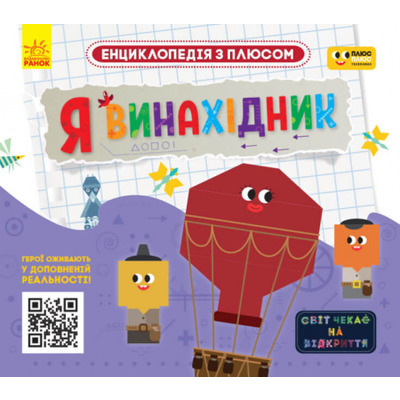 Я винахідник Зображення