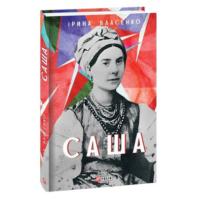 Саша Зображення