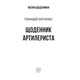 Щоденник артилериста Зображення