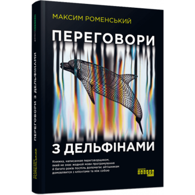 Переговори з дельфінами Зображення