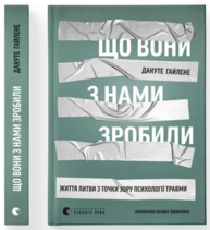 Що вони з нами зробили Зображення