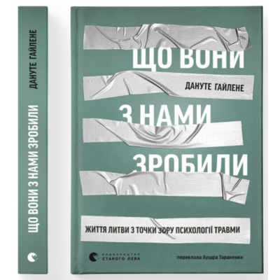 Що вони з нами зробили Зображення