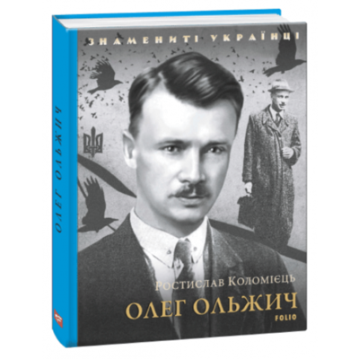 Олег Ольжич Зображення