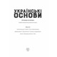 Українські основи Зображення