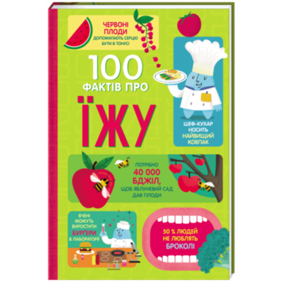 100 фактів про їжу Зображення