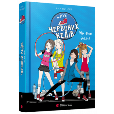 Клуб червоних кедів. Ми the best! Зображення