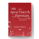 Як зростають бренди: чого не знають маркетологи Зображення