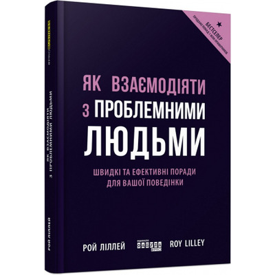 Як взаємодіяти з проблемними людьми Зображення