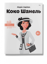 Коко Шанель Зображення