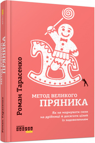 Метод великого пряника Зображення