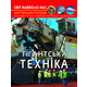 Світ навколо нас. Гігантська техніка Зображення